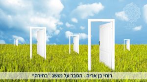 בחירה נכונה