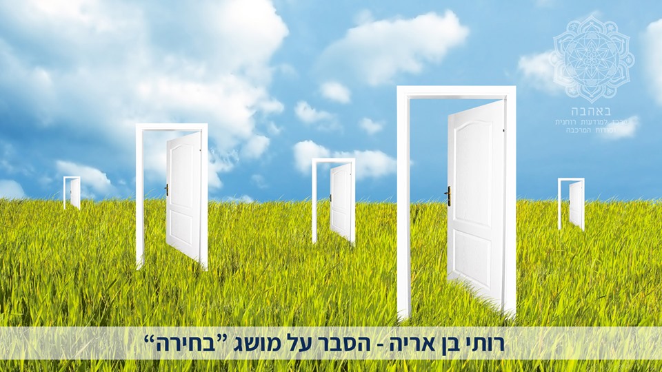 בחירה נכונה